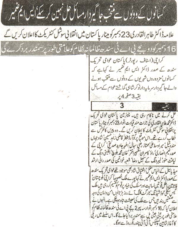 تحریک منہاج القرآن Pakistan Awami Tehreek  Print Media Coverage پرنٹ میڈیا کوریج Daily Awam page 2